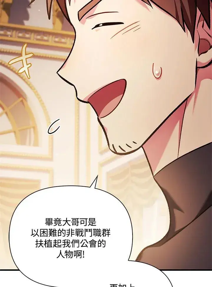 漫画《当反派拥有了全知属性》第86话第91张图
