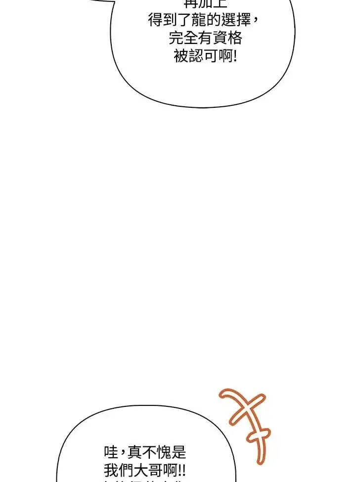漫画《当反派拥有了全知属性》第86话第92张图
