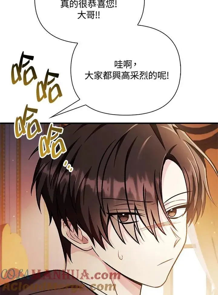 漫画《当反派拥有了全知属性》第86话第93张图