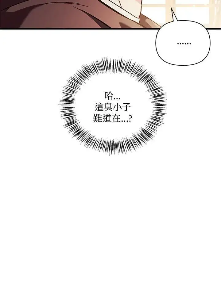 漫画《当反派拥有了全知属性》第86话第94张图