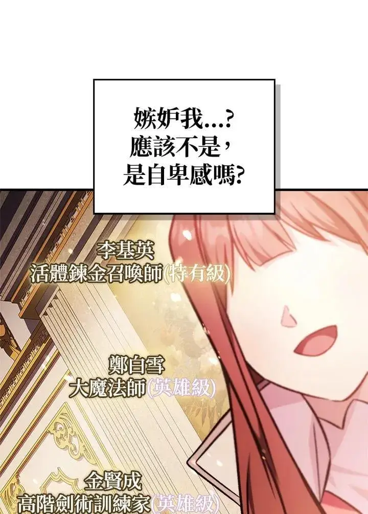 漫画《当反派拥有了全知属性》第86话第95张图