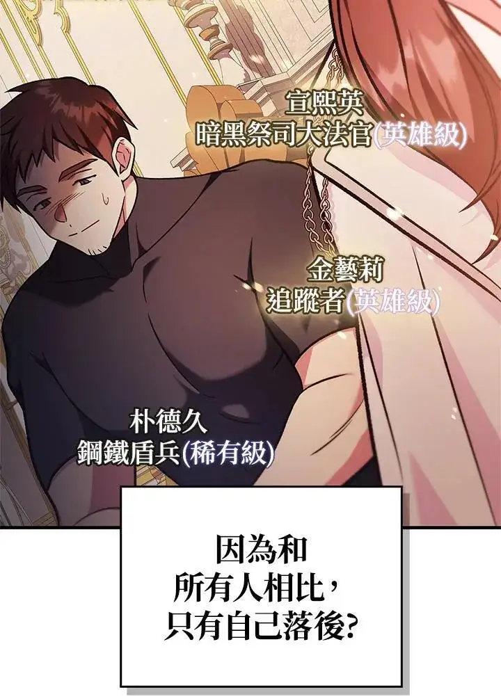 漫画《当反派拥有了全知属性》第86话第96张图