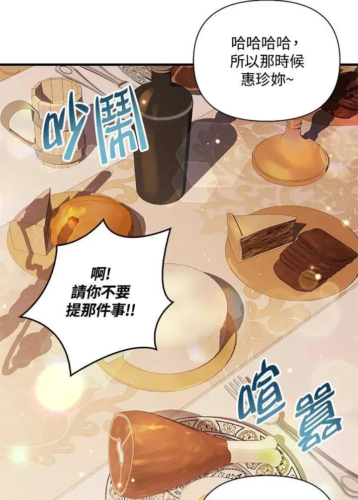 漫画《当反派拥有了全知属性》第86话第98张图