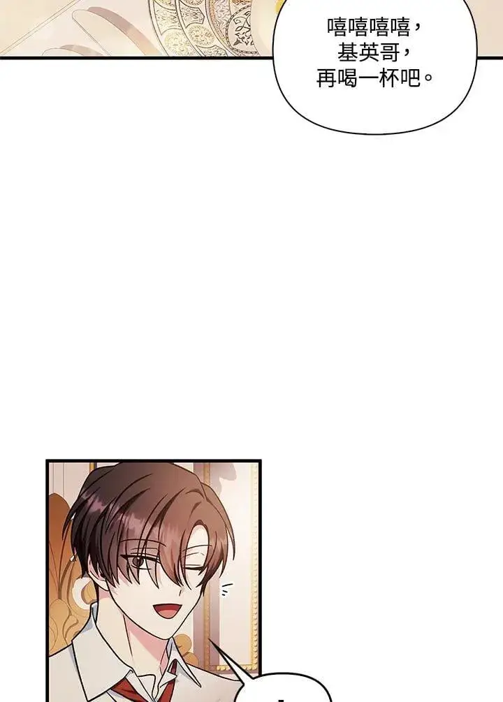 漫画《当反派拥有了全知属性》第86话第99张图