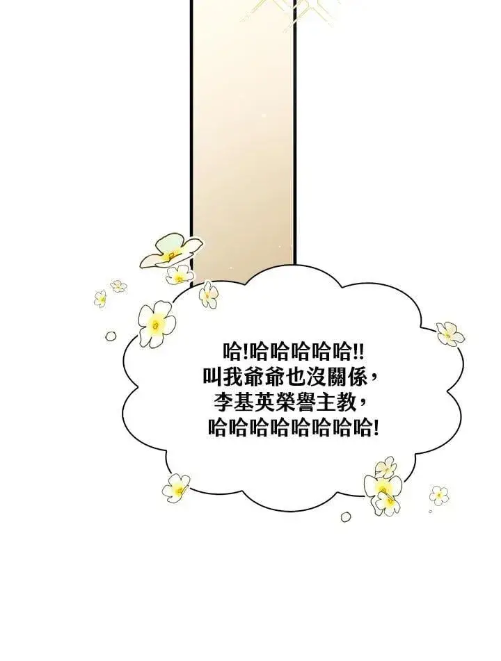 漫画《当反派拥有了全知属性》第87话第100张图