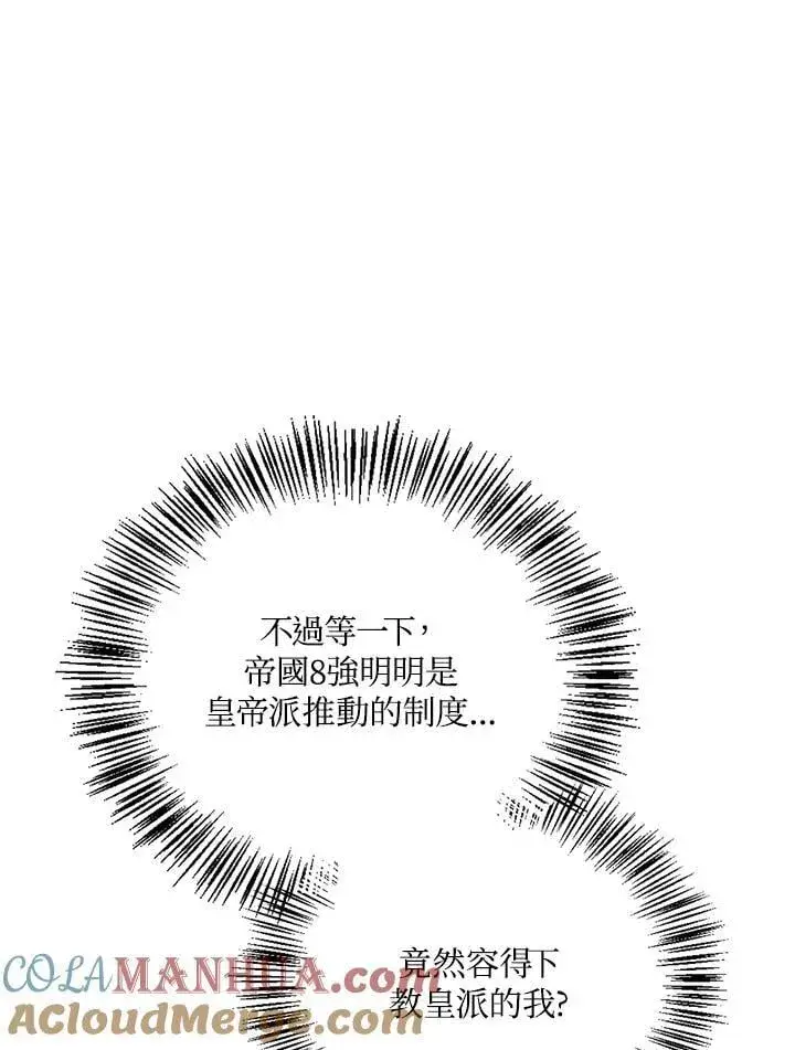 漫画《当反派拥有了全知属性》第87话第101张图