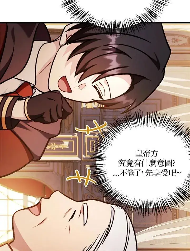 漫画《当反派拥有了全知属性》第87话第102张图