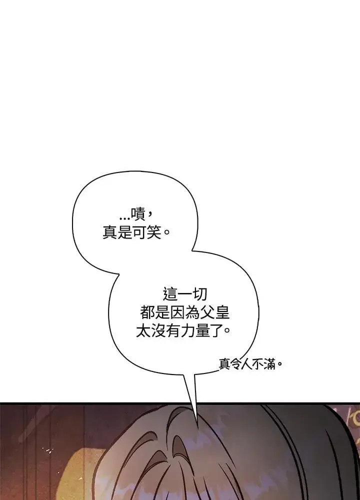 漫画《当反派拥有了全知属性》第87话第104张图