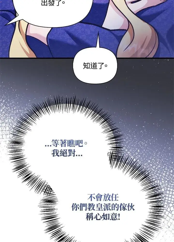 漫画《当反派拥有了全知属性》第87话第106张图