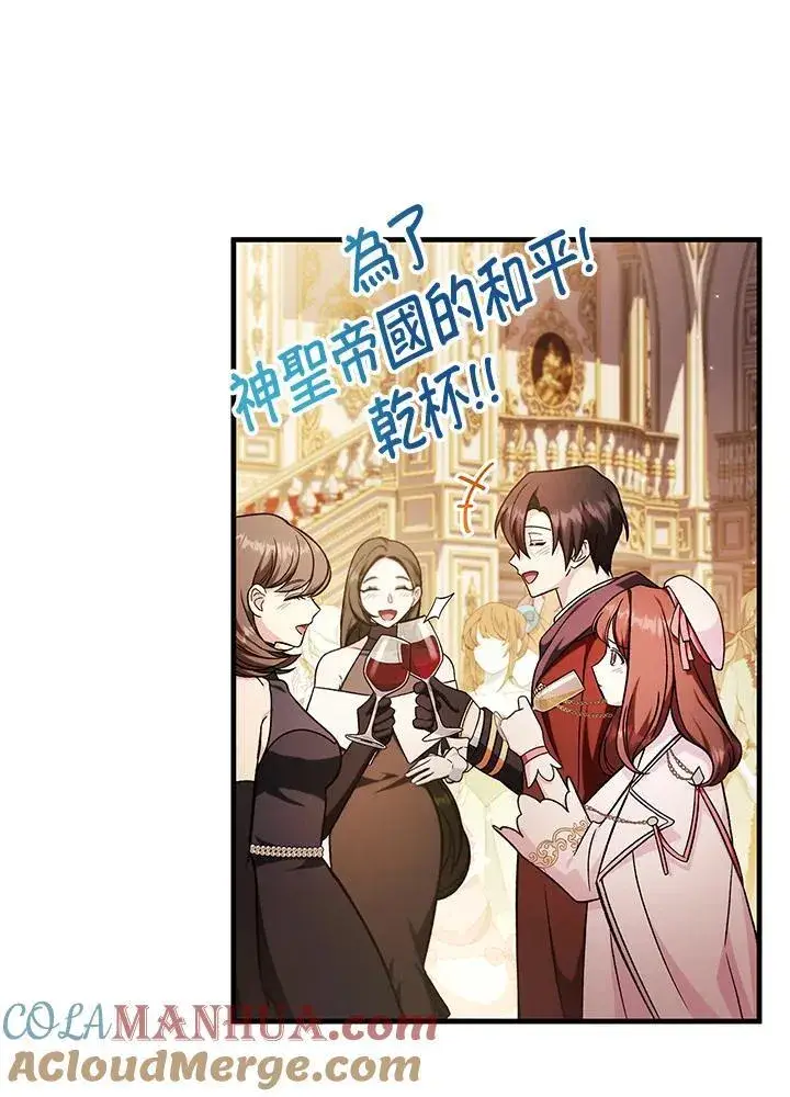 漫画《当反派拥有了全知属性》第87话第109张图
