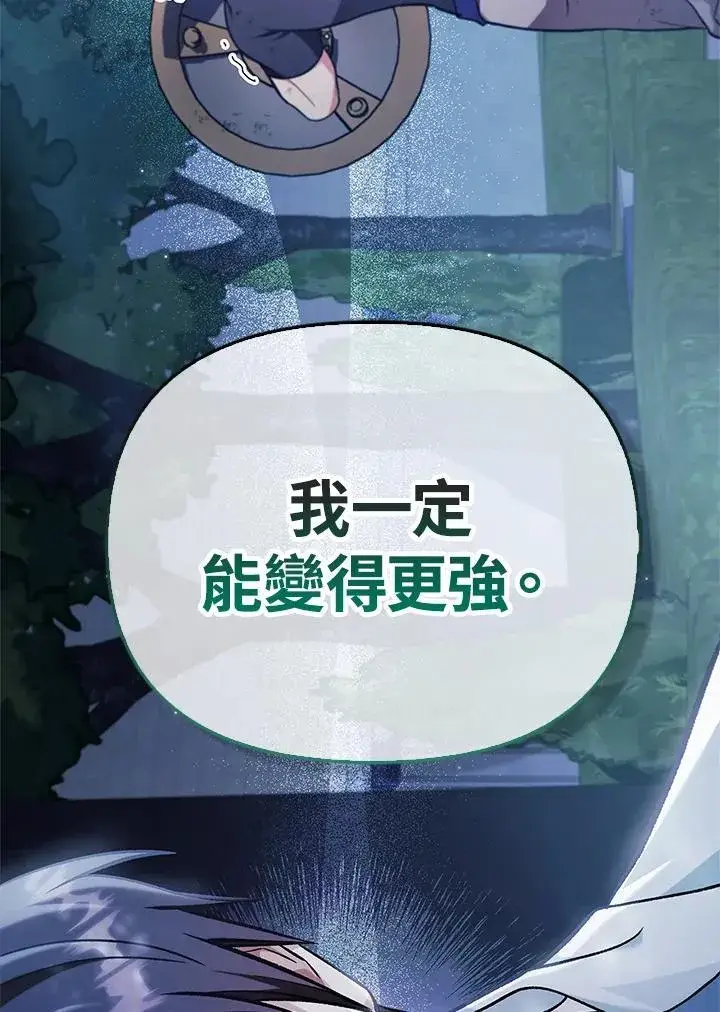 漫画《当反派拥有了全知属性》第87话第11张图