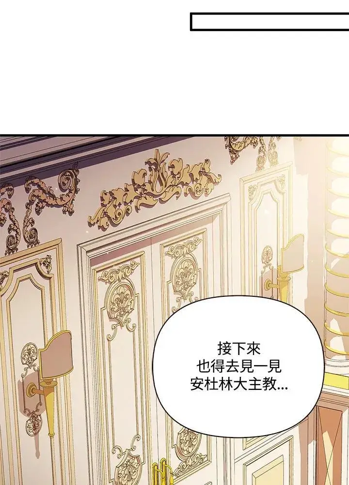 漫画《当反派拥有了全知属性》第87话第111张图
