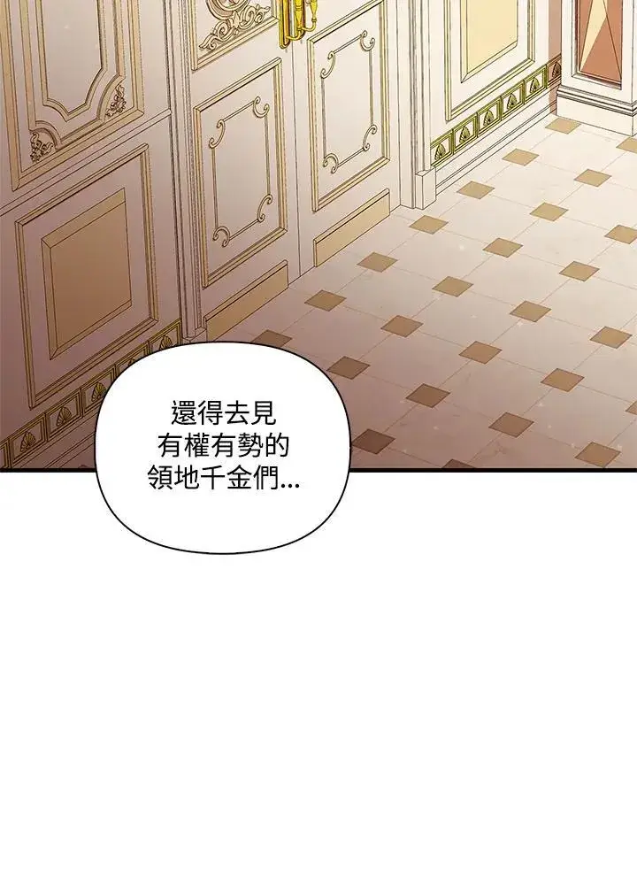 漫画《当反派拥有了全知属性》第87话第112张图