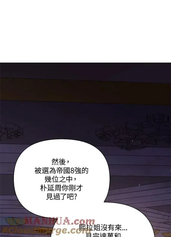 漫画《当反派拥有了全知属性》第87话第113张图