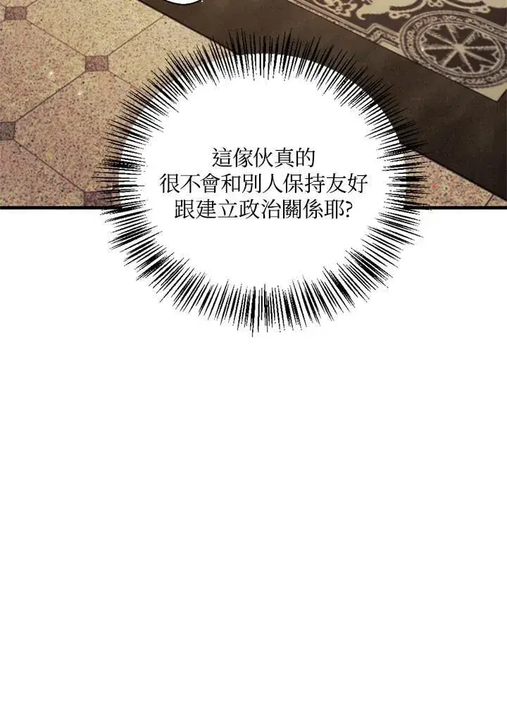 漫画《当反派拥有了全知属性》第87话第115张图