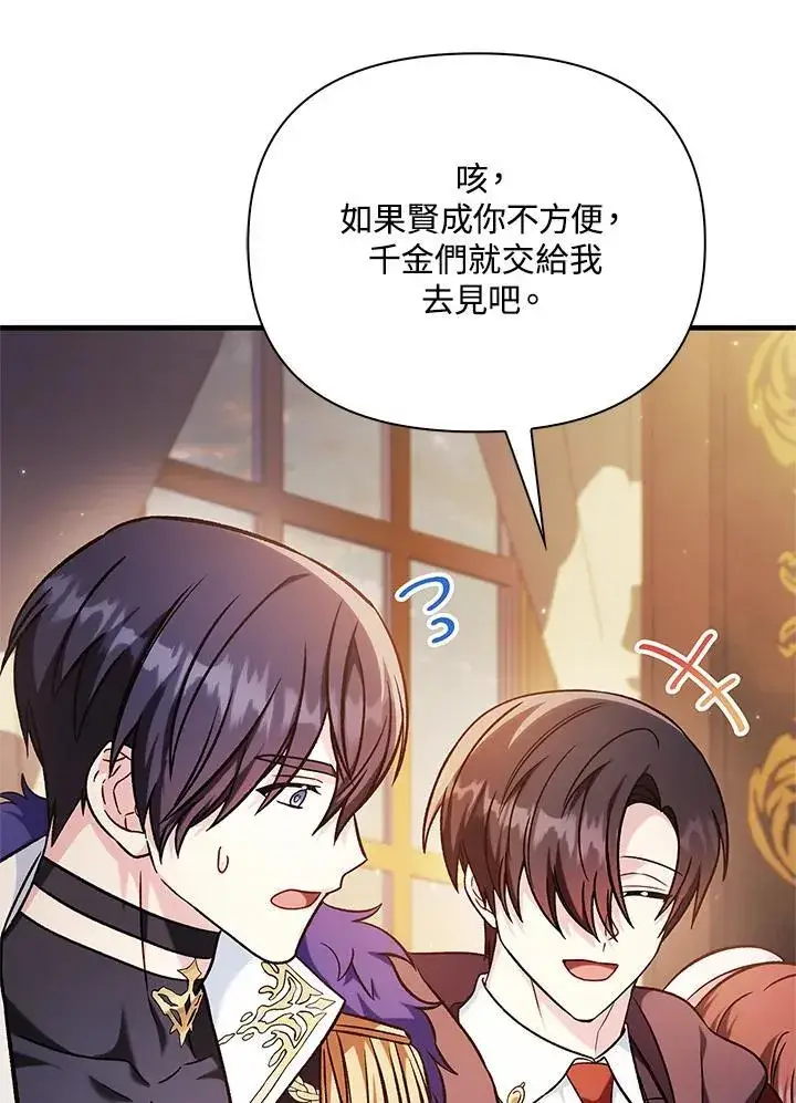 漫画《当反派拥有了全知属性》第87话第116张图