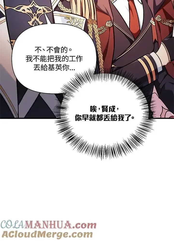 漫画《当反派拥有了全知属性》第87话第117张图