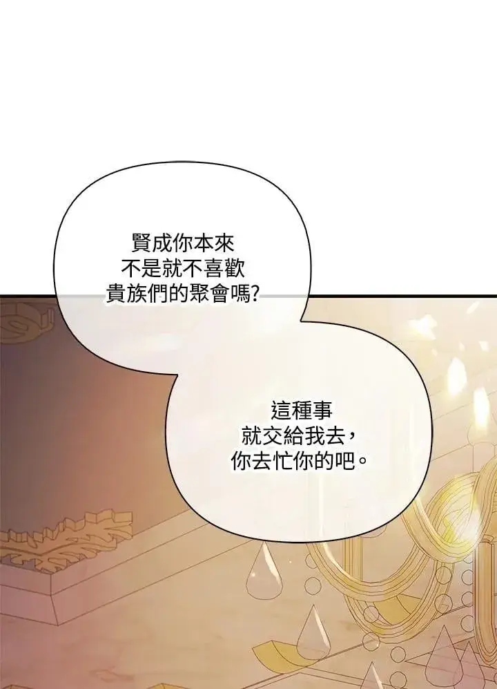 漫画《当反派拥有了全知属性》第87话第118张图