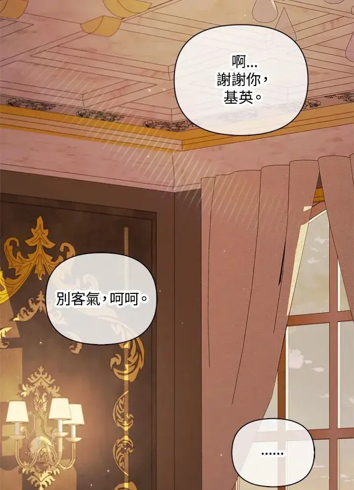 漫画《当反派拥有了全知属性》第87话第119张图