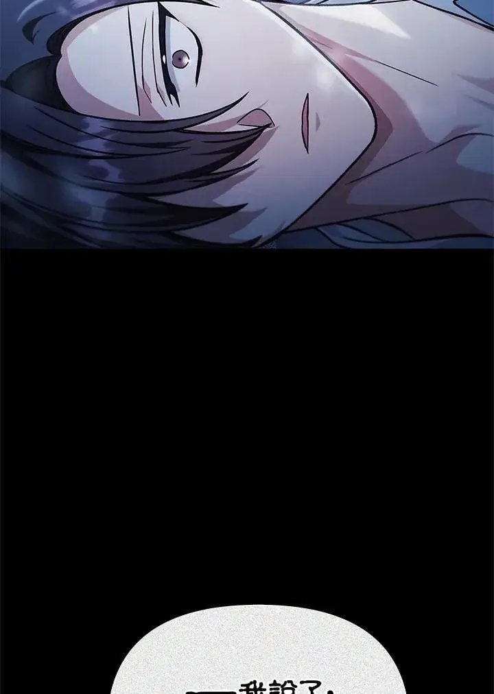 漫画《当反派拥有了全知属性》第87话第12张图