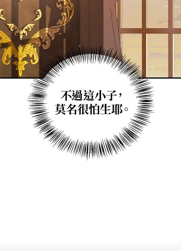 漫画《当反派拥有了全知属性》第87话第120张图