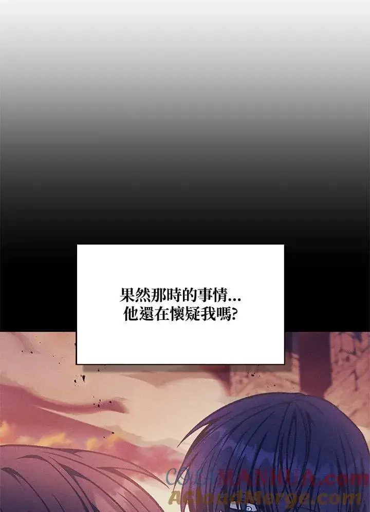 漫画《当反派拥有了全知属性》第87话第121张图