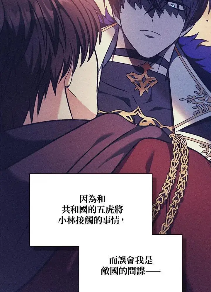漫画《当反派拥有了全知属性》第87话第122张图