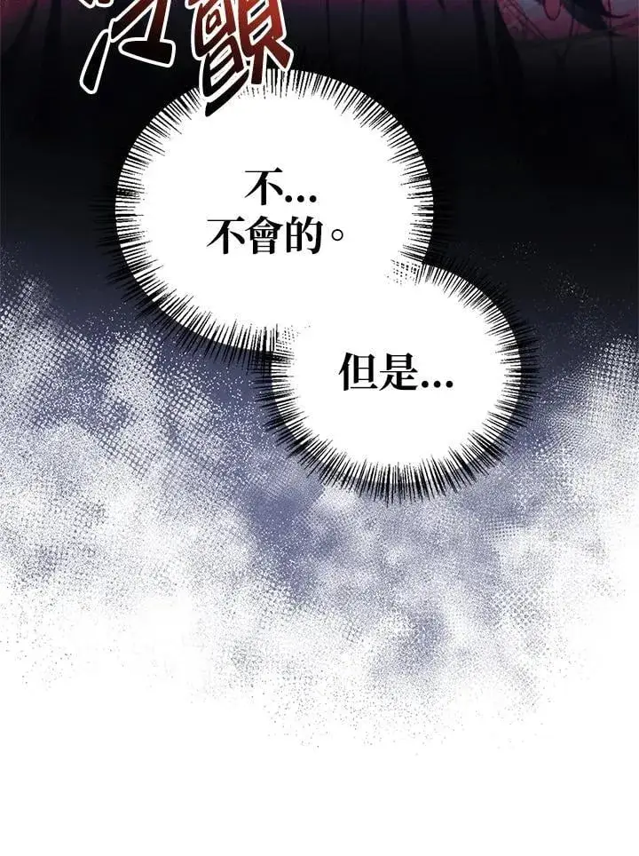 漫画《当反派拥有了全知属性》第87话第127张图