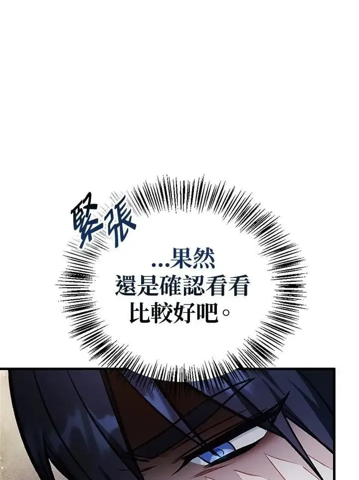漫画《当反派拥有了全知属性》第87话第128张图