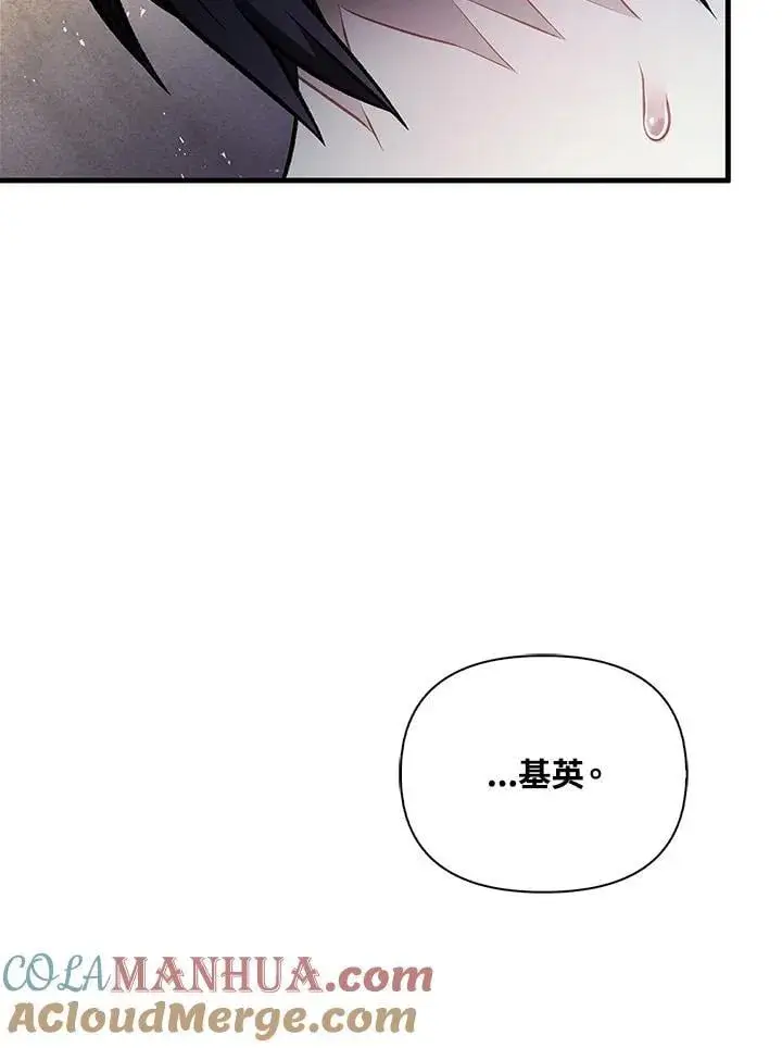 漫画《当反派拥有了全知属性》第87话第129张图