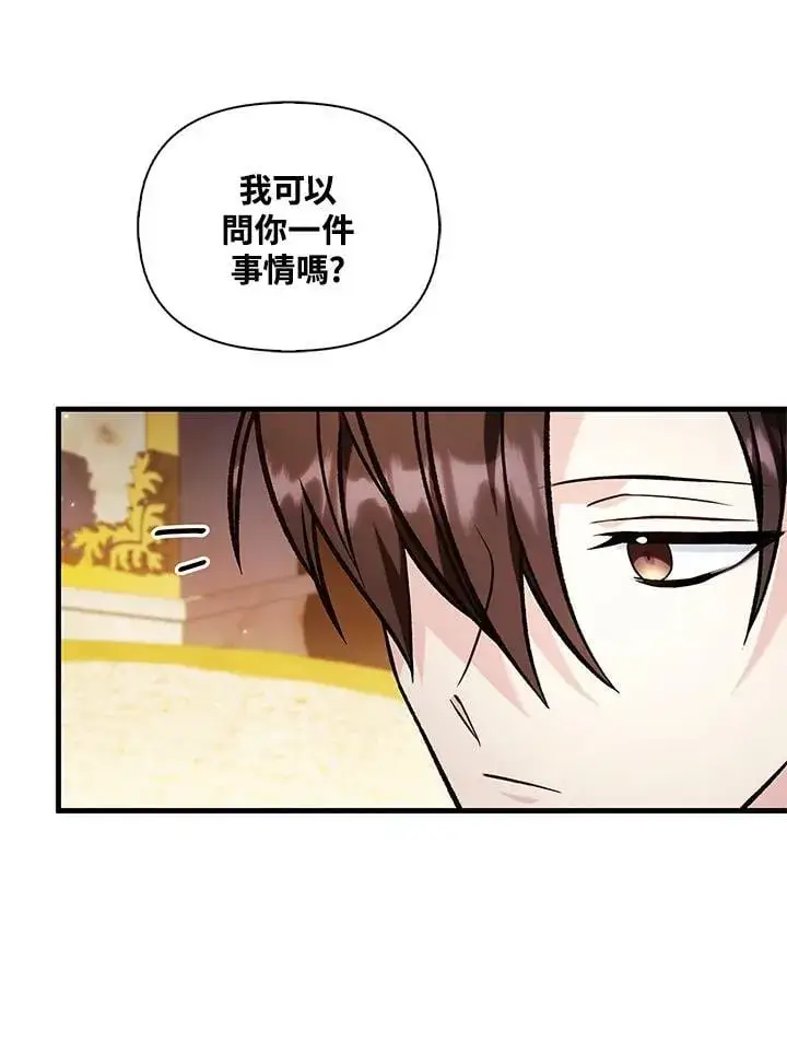 漫画《当反派拥有了全知属性》第87话第130张图