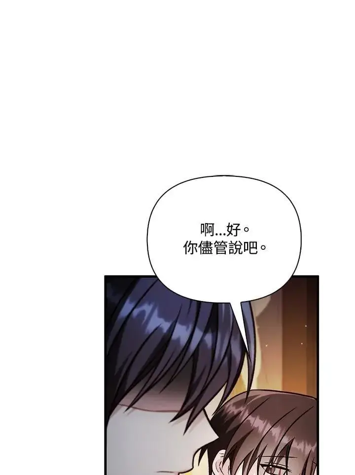 漫画《当反派拥有了全知属性》第87话第131张图
