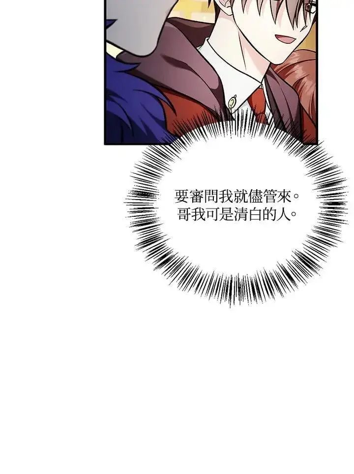 漫画《当反派拥有了全知属性》第87话第132张图