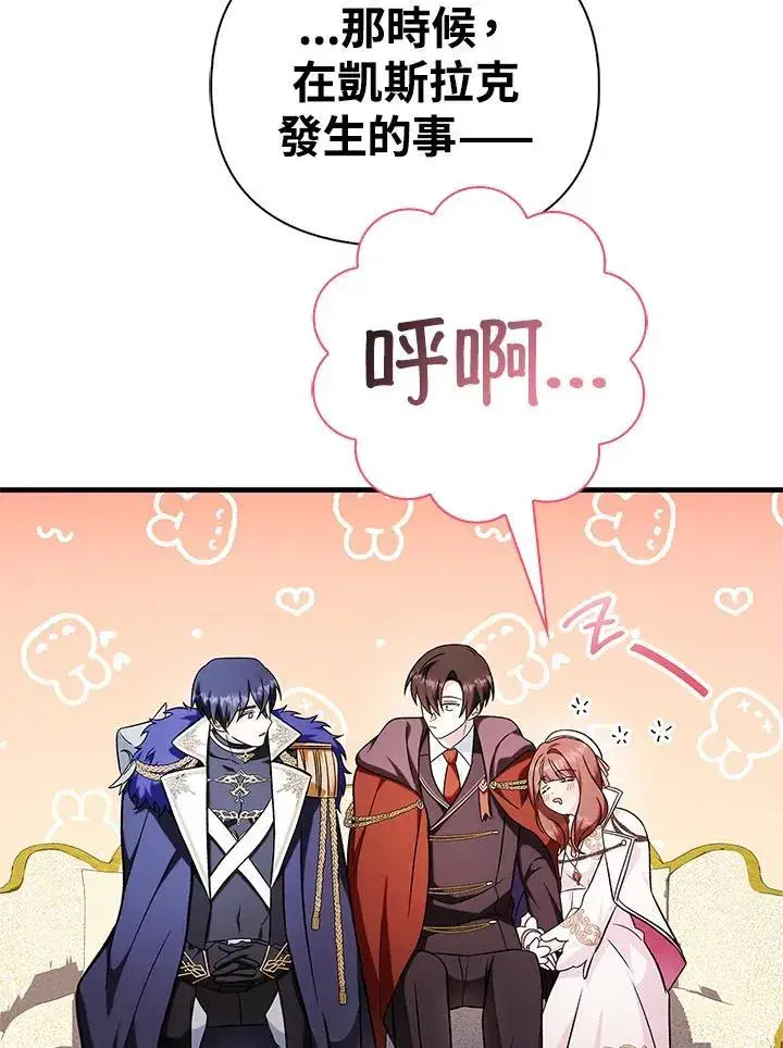 漫画《当反派拥有了全知属性》第87话第134张图