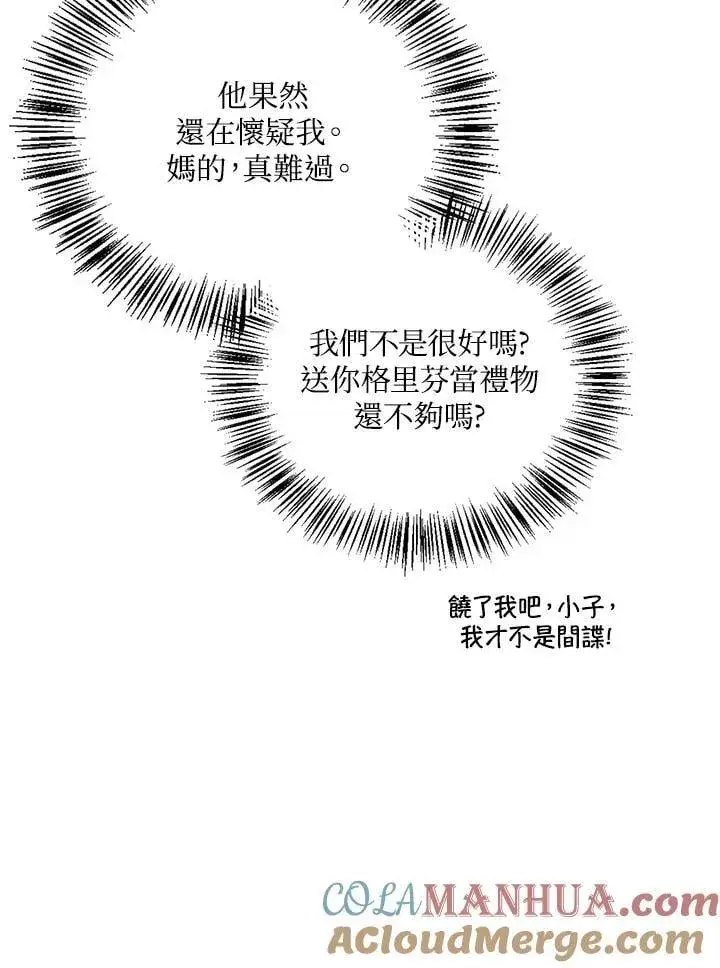 漫画《当反派拥有了全知属性》第87话第137张图