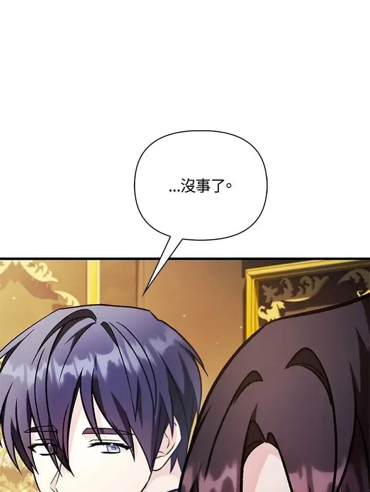 漫画《当反派拥有了全知属性》第87话第138张图