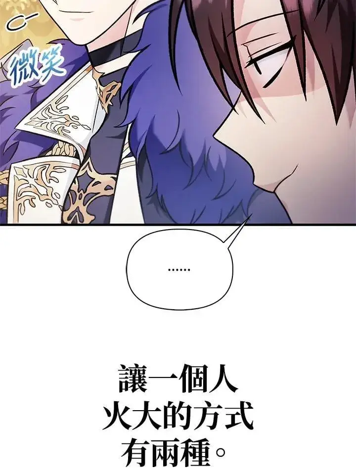 漫画《当反派拥有了全知属性》第87话第139张图