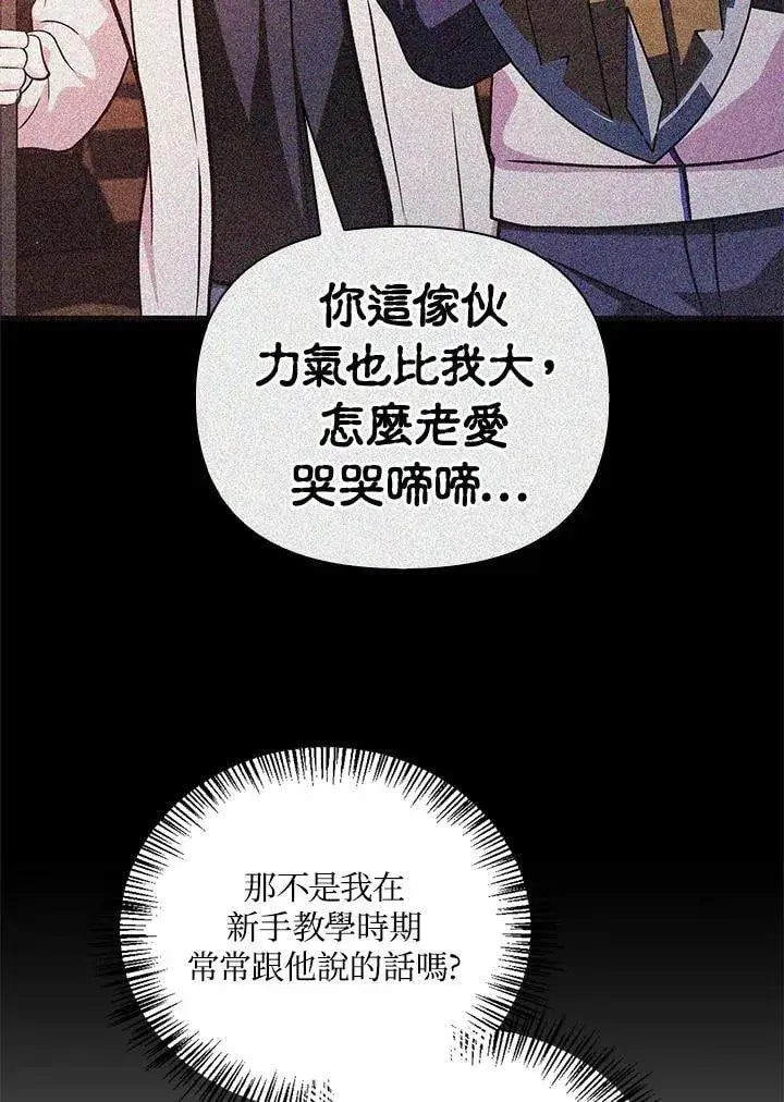 漫画《当反派拥有了全知属性》第87话第14张图