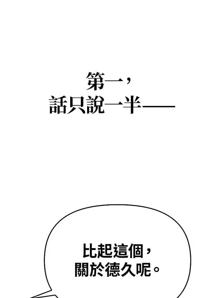 漫画《当反派拥有了全知属性》第87话第140张图