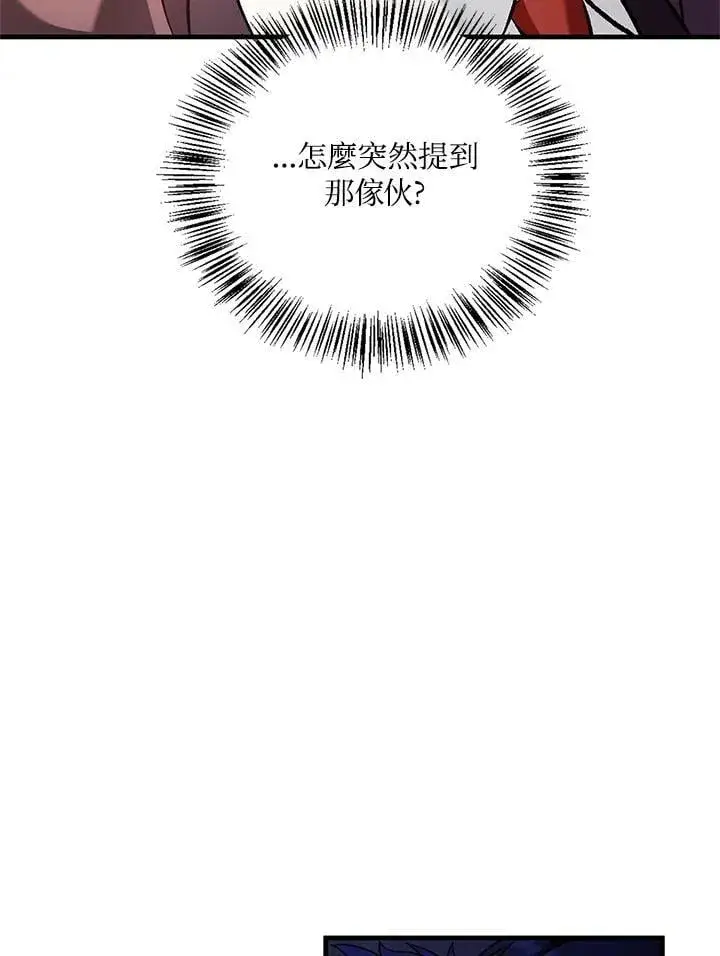 漫画《当反派拥有了全知属性》第87话第142张图