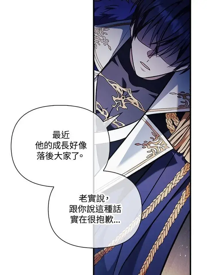 漫画《当反派拥有了全知属性》第87话第143张图