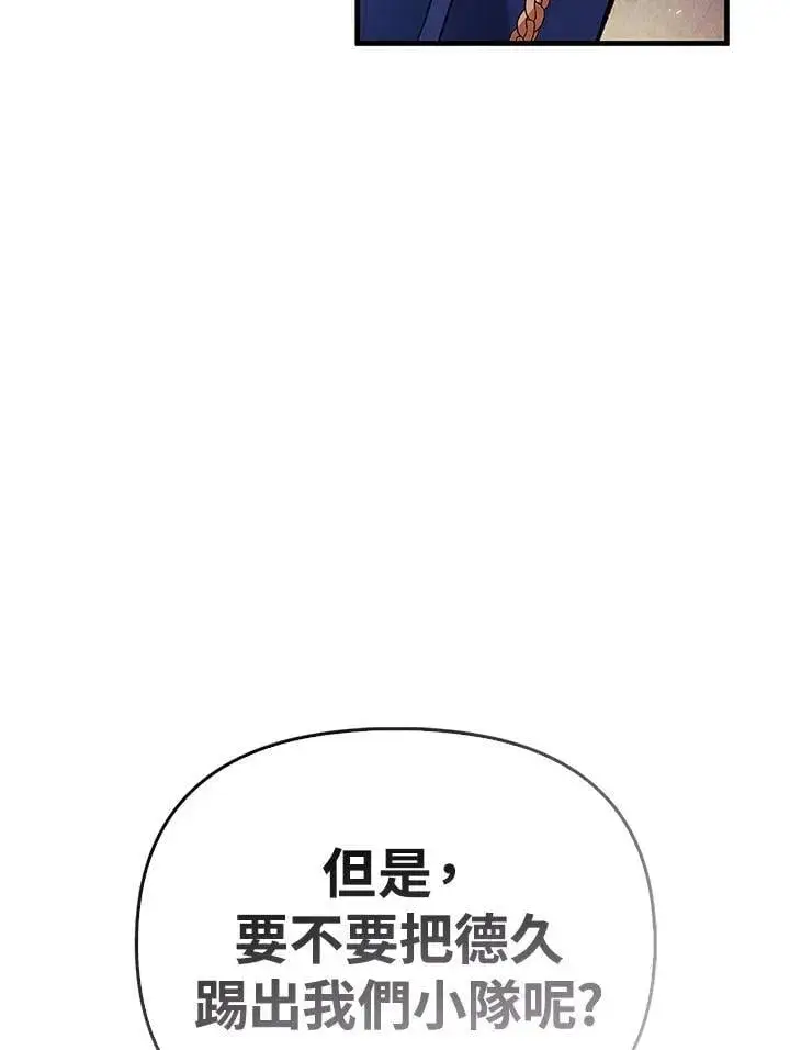 漫画《当反派拥有了全知属性》第87话第144张图