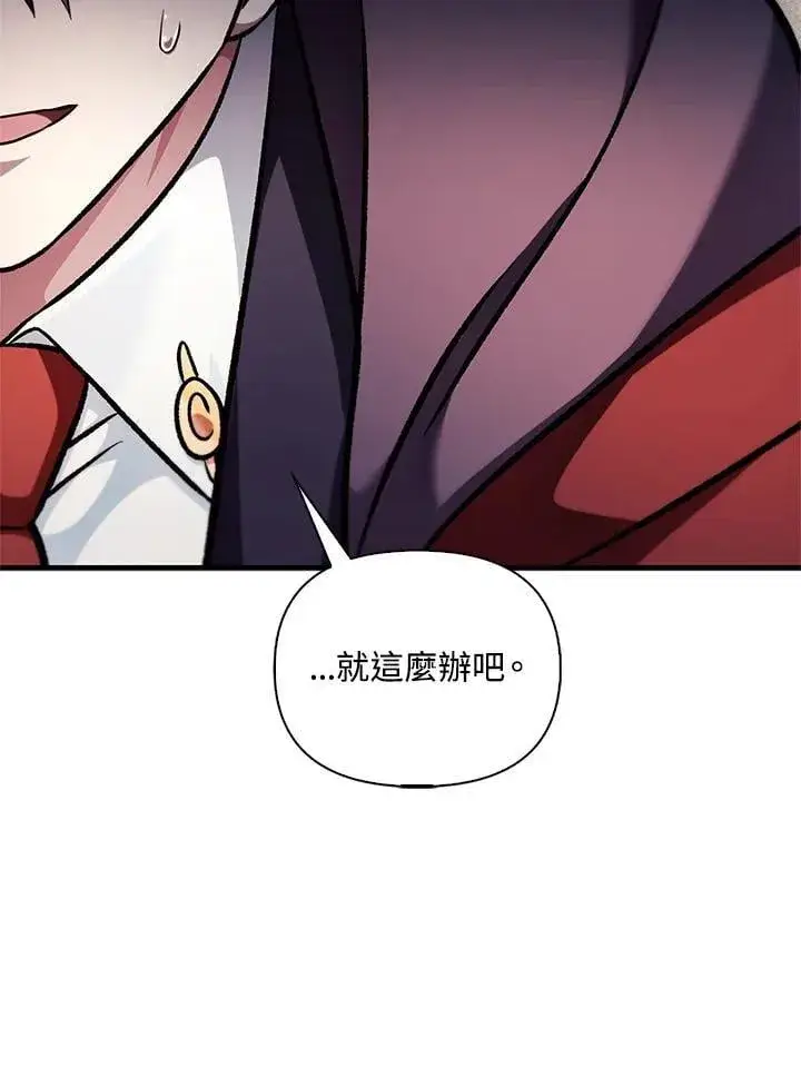 漫画《当反派拥有了全知属性》第87话第147张图