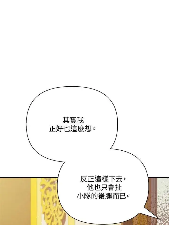 漫画《当反派拥有了全知属性》第87话第148张图