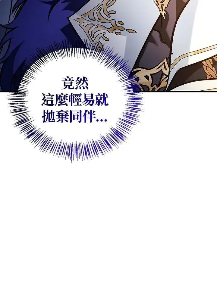 漫画《当反派拥有了全知属性》第87话第150张图