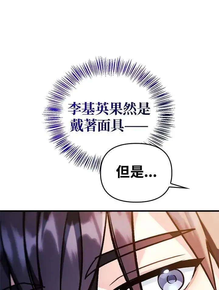 漫画《当反派拥有了全知属性》第87话第151张图