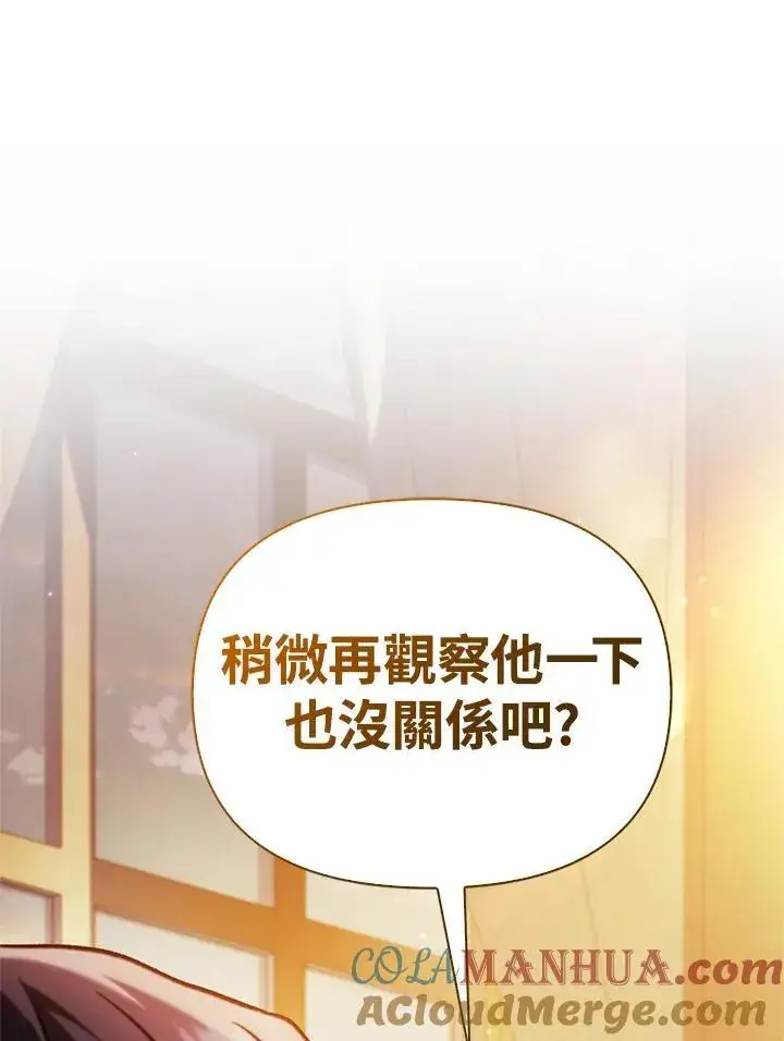 漫画《当反派拥有了全知属性》第87话第153张图