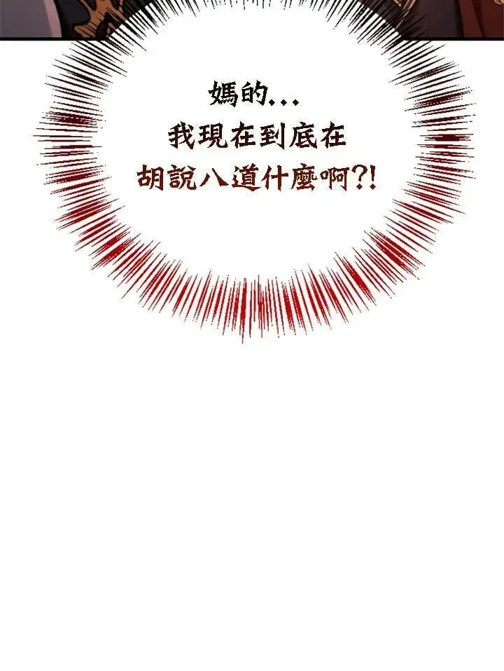 漫画《当反派拥有了全知属性》第87话第155张图