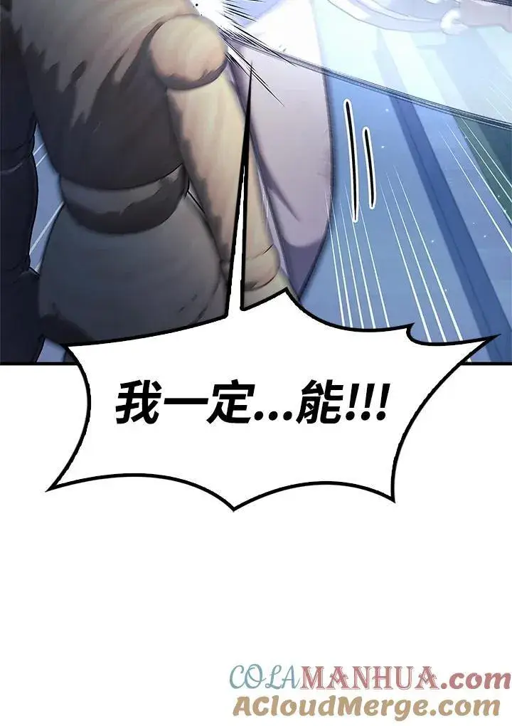 漫画《当反派拥有了全知属性》第87话第17张图