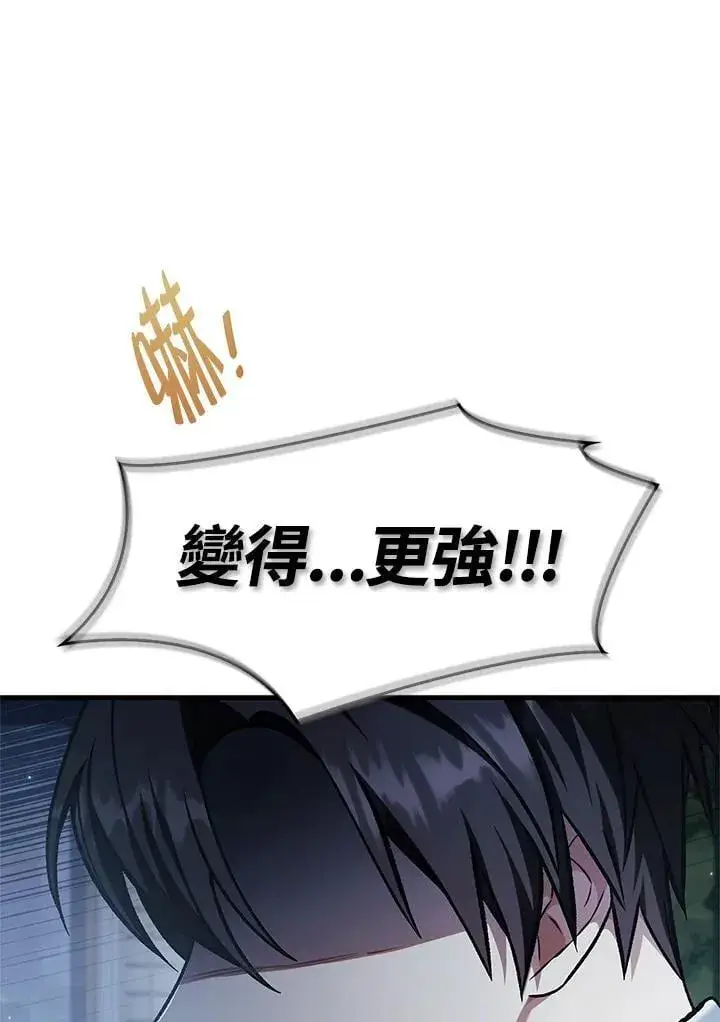 漫画《当反派拥有了全知属性》第87话第18张图